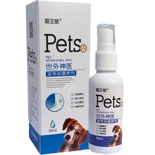 霸王狼世外神医宠物喷雾喷剂【买5送5】猫狗皮肤外用正品外用