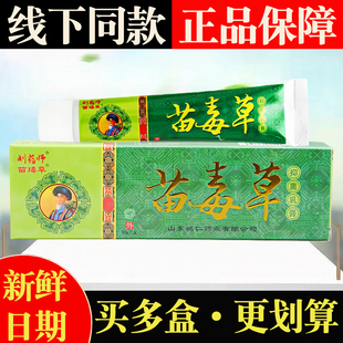 【正品】鸿仁刘药师苗毒草抑菌乳膏苗毒草皮肤外用软膏