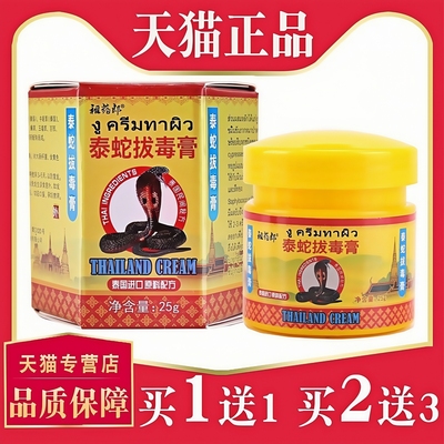 祖药郎泰蛇拔毒膏全身皮肤痒乳膏