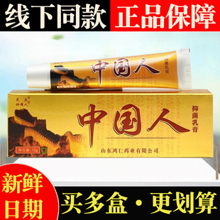 【正品】芙友中国人抑菌乳膏皮肤外用软膏