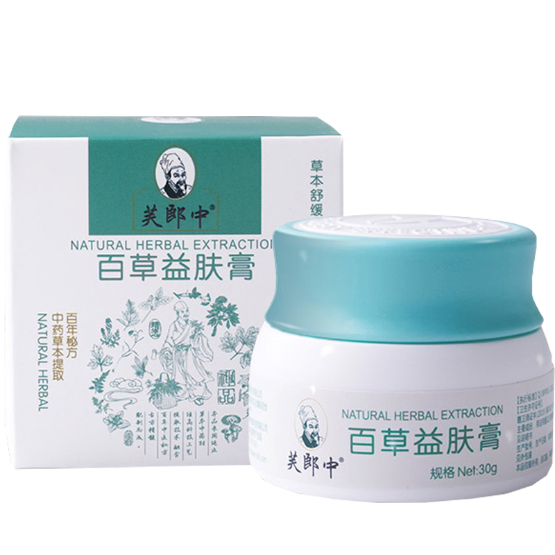 芙郎中百草益肤膏正品止痒抑菌膏