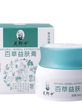 芙郎中百草益肤膏正品止痒抑菌膏