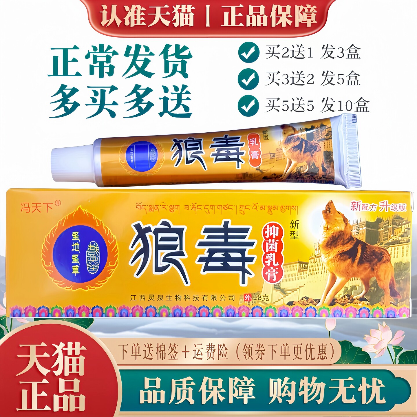 【正品】冯天下狼毒抑菌止痒乳膏图片