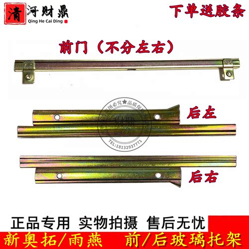 长安铃木雨燕新奥拓玻璃托架