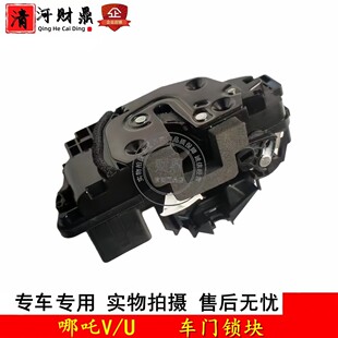 适用于哪吒V/哪吒U车门锁块 中控锁总成 闭锁器 车门锁块马达总成