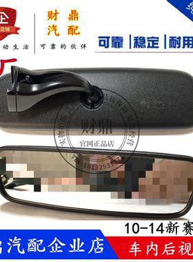 适配雪佛兰新赛欧车内后视镜 10-14赛欧室内镜反光镜防眩晕内视镜