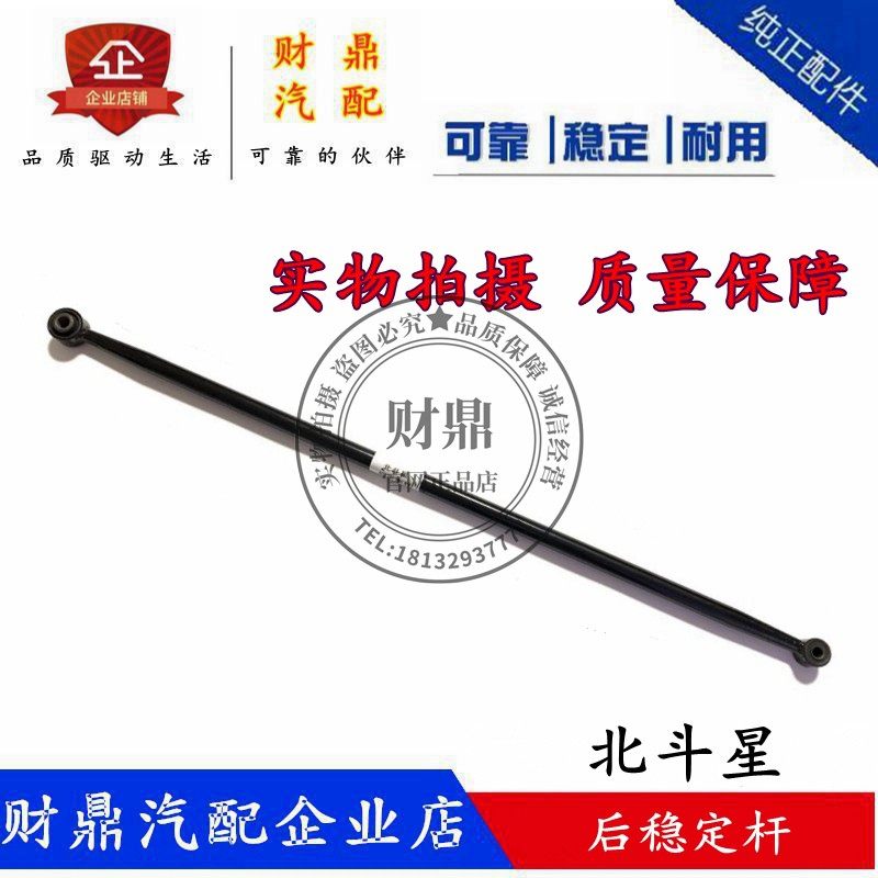 适配昌河铃木爱迪尔 北斗星后稳定杆 后平衡杆 后横向推力杆正厂