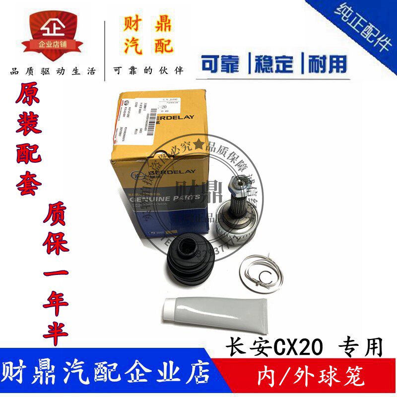 适用于长安cx20外球笼 cx20内球笼 1.3 1.4 排量半轴球笼总成配件