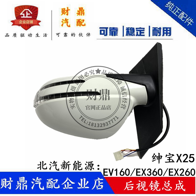 北汽绅宝X25倒车镜总成