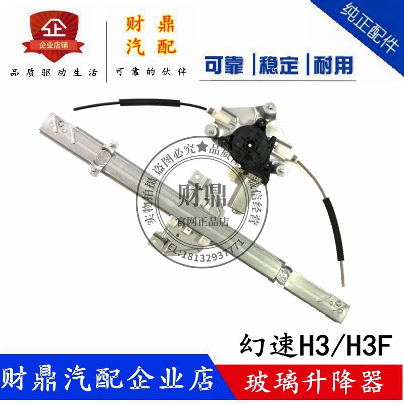 幻速H3/H3F玻璃升降器总成原厂