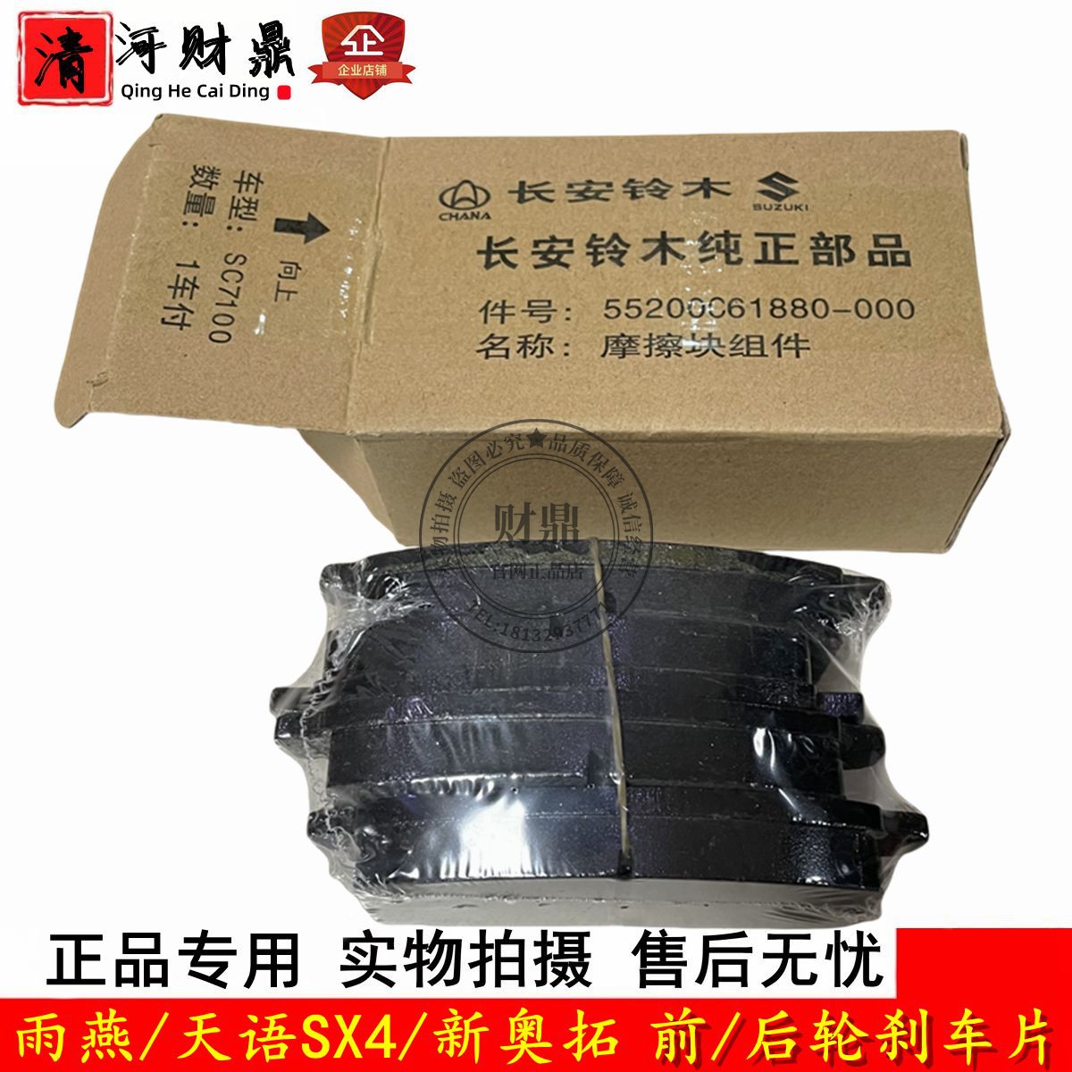 雨燕新奥拓天语SX4前后轮刹车片