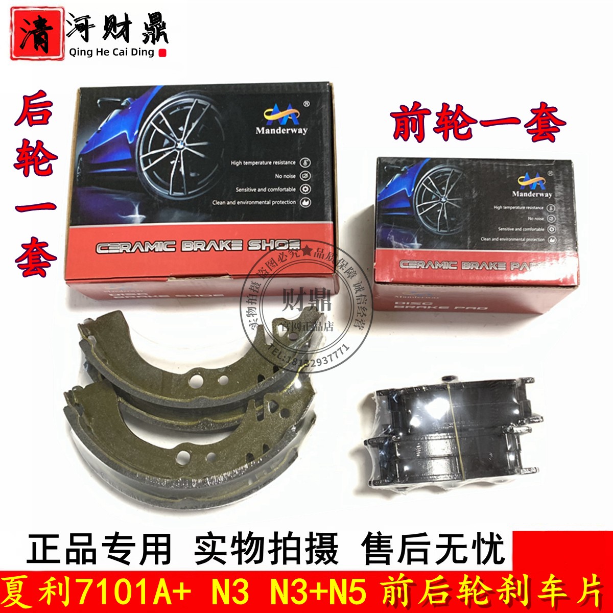 夏利A+/N3/N5前/后轮刹车片正品