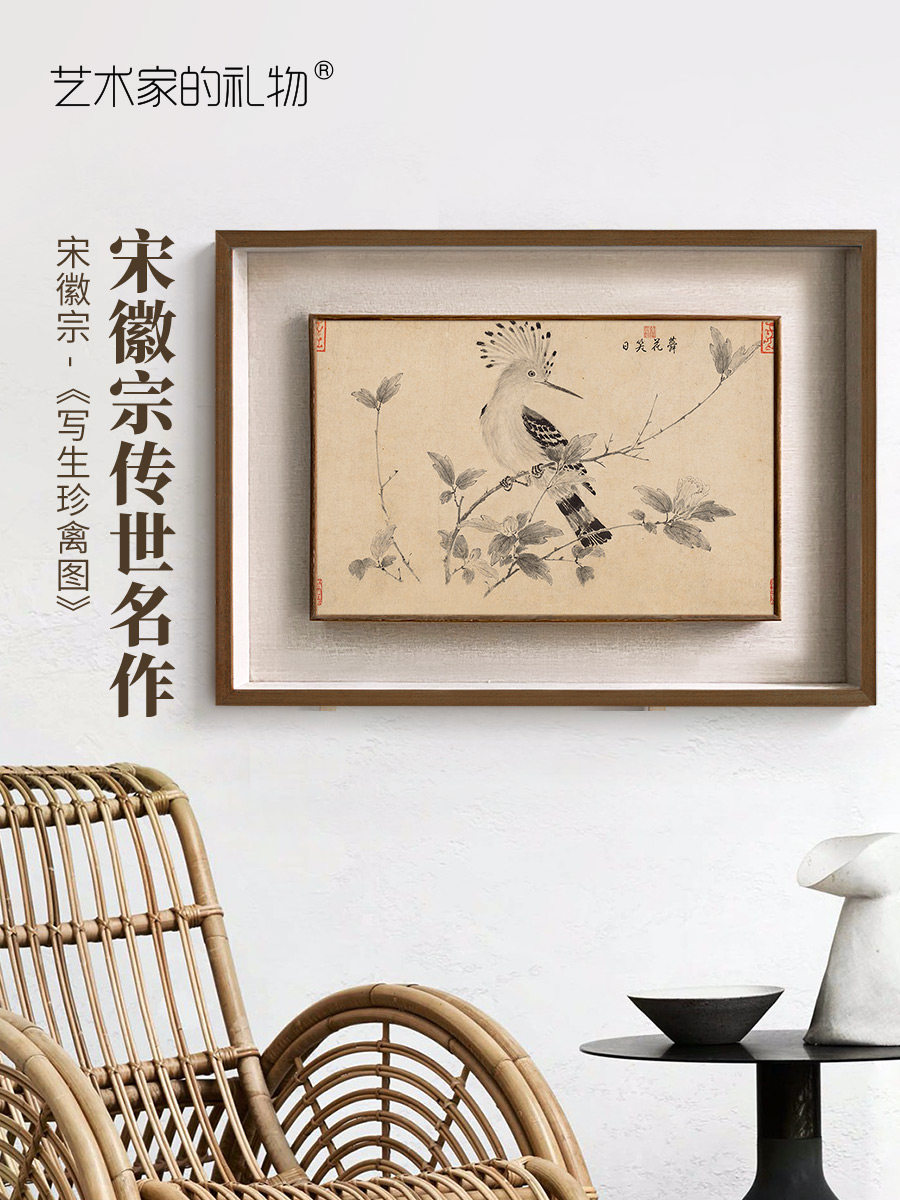 宋徽宗-写生珍禽图 新中式客厅餐厅装饰画实木框卧室挂画书房壁画