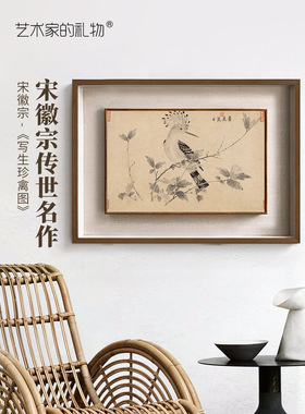 宋徽宗-写生珍禽图 新中式客厅餐厅装饰画实木框卧室挂画书房壁画