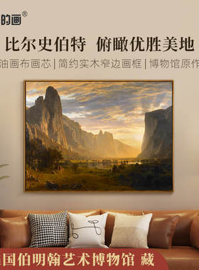 新品 比尔史伯特《俯瞰优胜美地》 客厅背景墙装饰画现代美式挂画