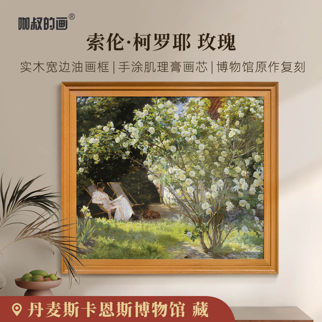 《玫瑰》法式复古实木宽边挂画图片