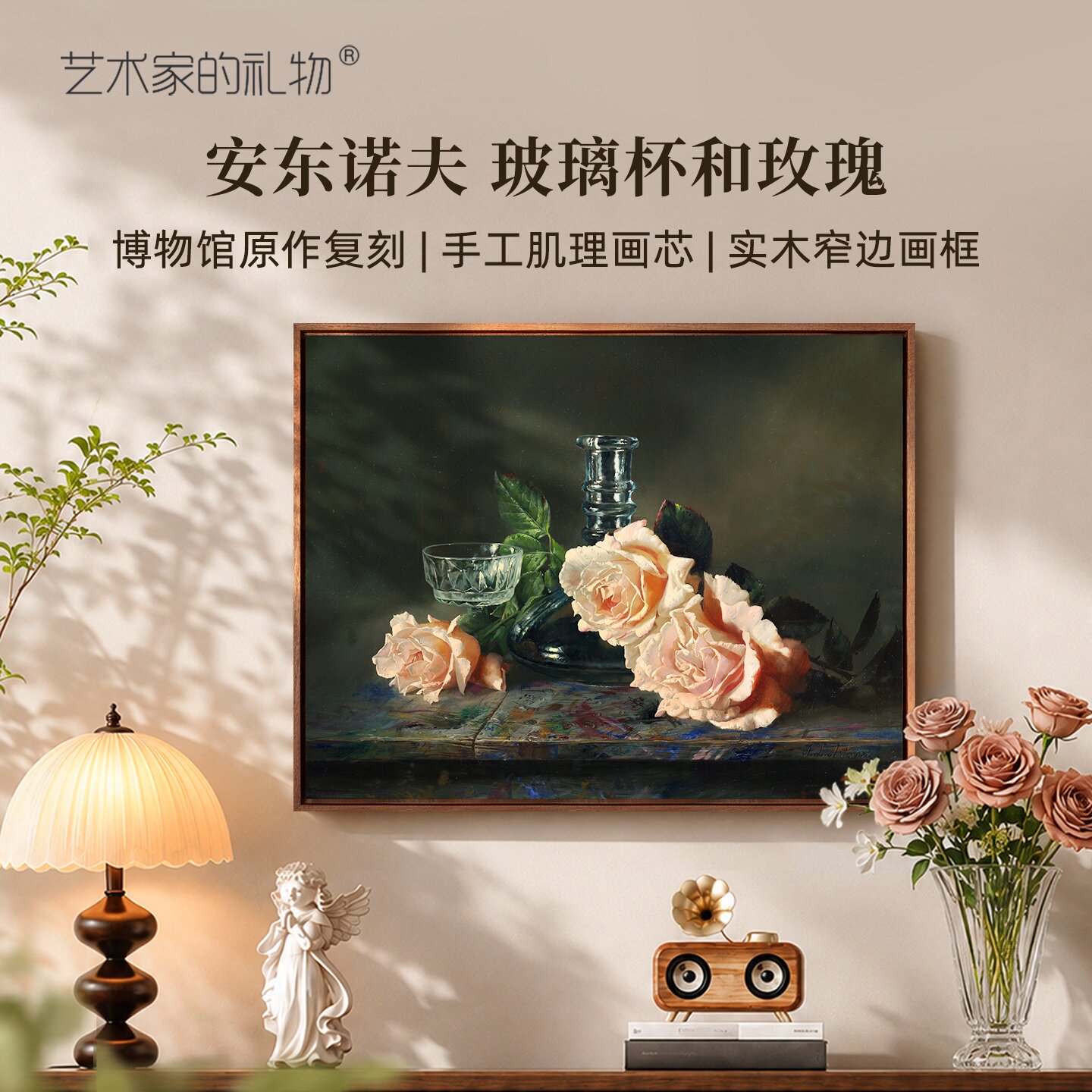 艺术家的礼物玻璃杯和玫瑰挂画图片