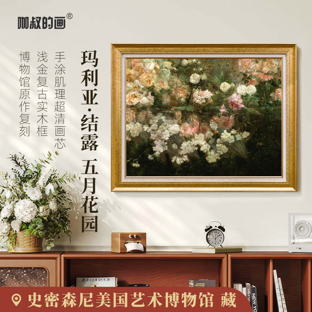 《五月花园》客厅沙发背景墙装饰画玄关挂画中古风轻奢法式复古风,家居饰品,现代装饰画,淘宝优惠券,粉丝福利购,淘宝优惠卷