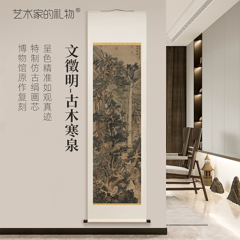 《古木寒泉图》仿古绢挂轴