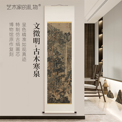 《古木寒泉图》仿古绢挂轴