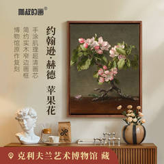 新品 约翰逊·赫德《苹果花》版画 客厅餐厅书房玄关装饰画挂画
