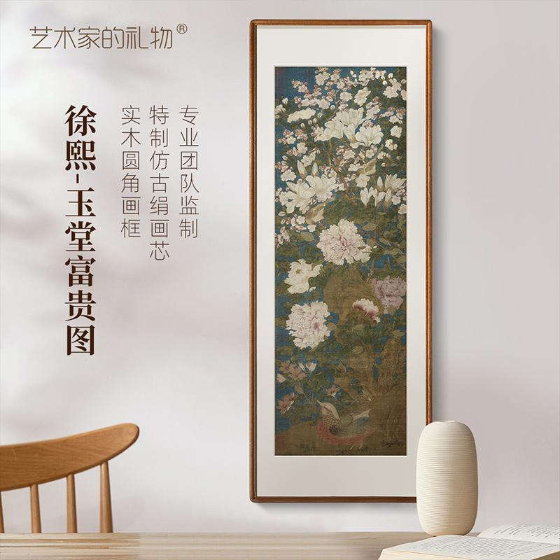 《玉堂富贵图》 新中式客厅沙发背景墙装饰画玄关挂画国画花鸟画