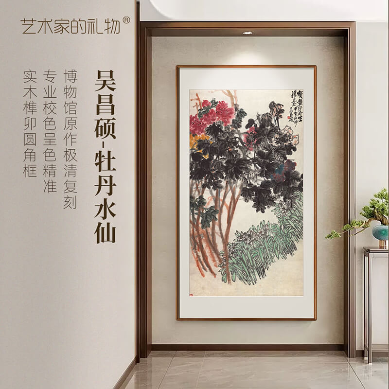吴昌硕《牡丹水仙图》国画宣纸新中式客厅装饰画茶室玄关书房挂画