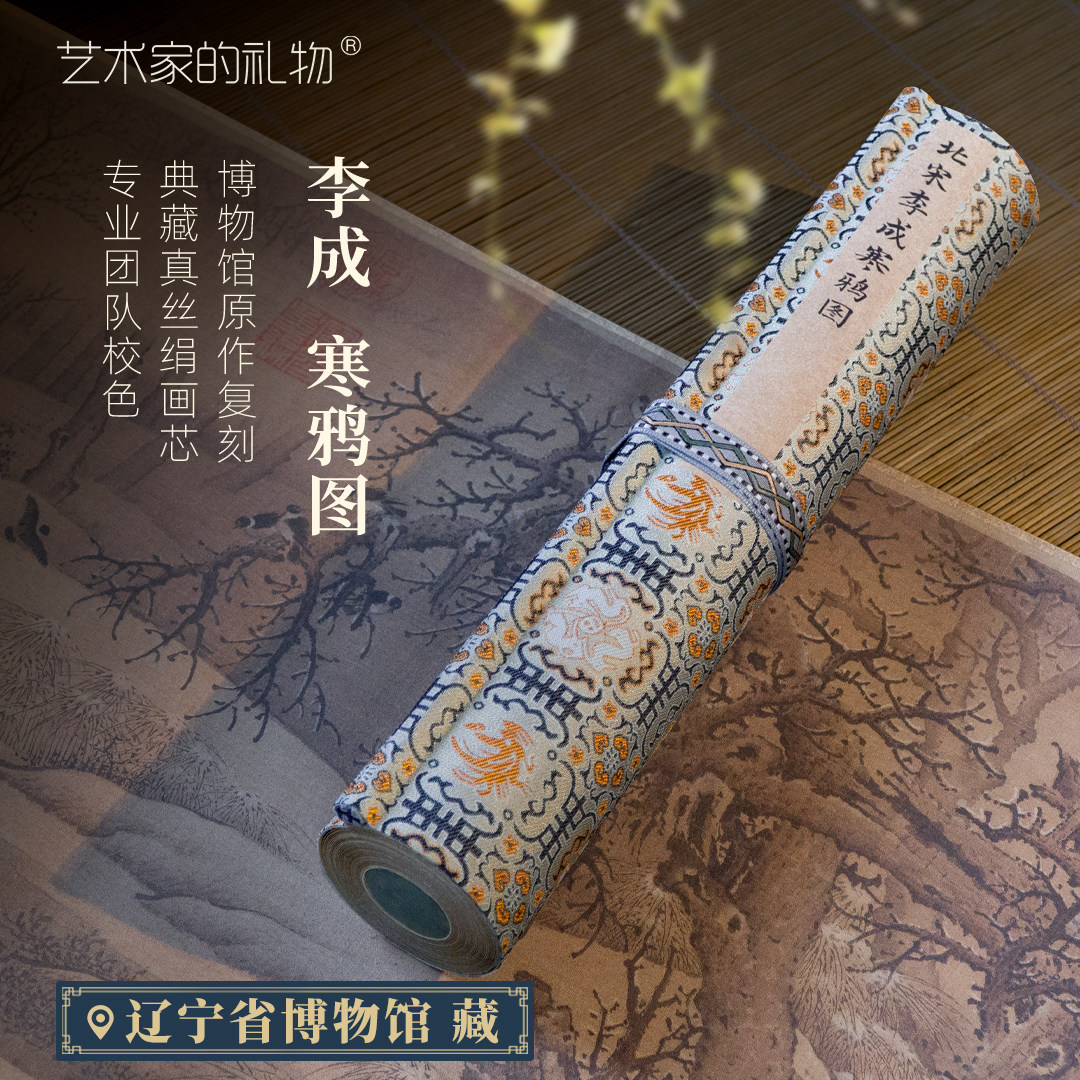 新中式《寒鸦图》精裱国画手卷