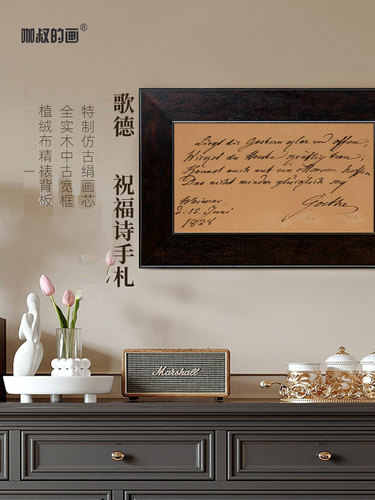 歌德的祝福诗现代简约法式中古风装饰画卧室餐厅乔迁礼品摆画