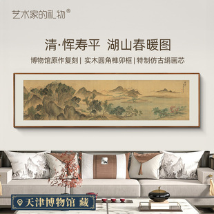 恽寿平-湖山春暖图版画客厅装饰画沙发电视背景墙挂画山水画壁画
