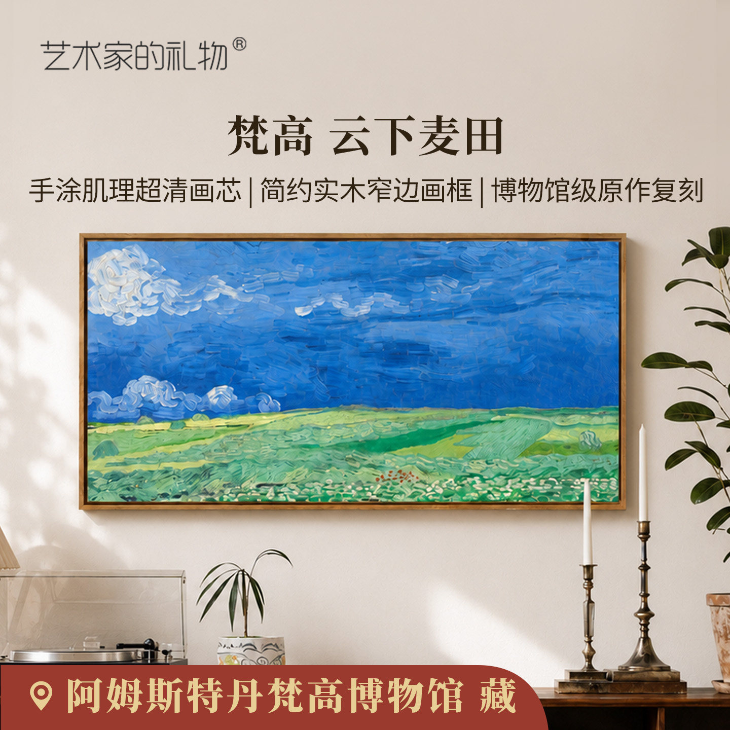 梵高-云下麦田版画客厅装饰画玄关挂画餐厅卧室壁画北欧风景画