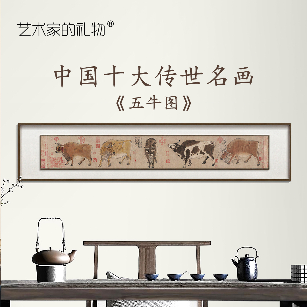 韩滉 五牛图 新中式客厅玄关装饰画办公室书房挂画牛年纳福风水画图片