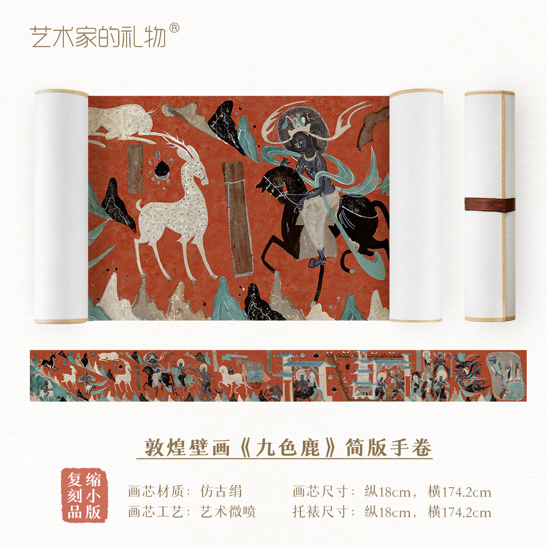 九色鹿手卷新中式中古复刻版画卷轴客厅餐厅玄关装饰画复古风