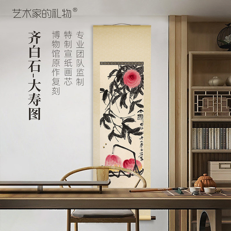 齐白石《大寿》精裱宣纸挂轴