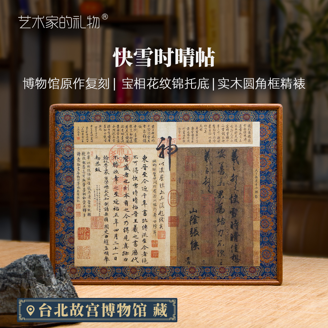 东晋《三希帖》客厅装饰画高级感中古风玄关新中式书法挂画字画
