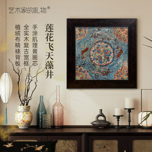 玄关装饰画敦煌莫高窟-莲花飞天