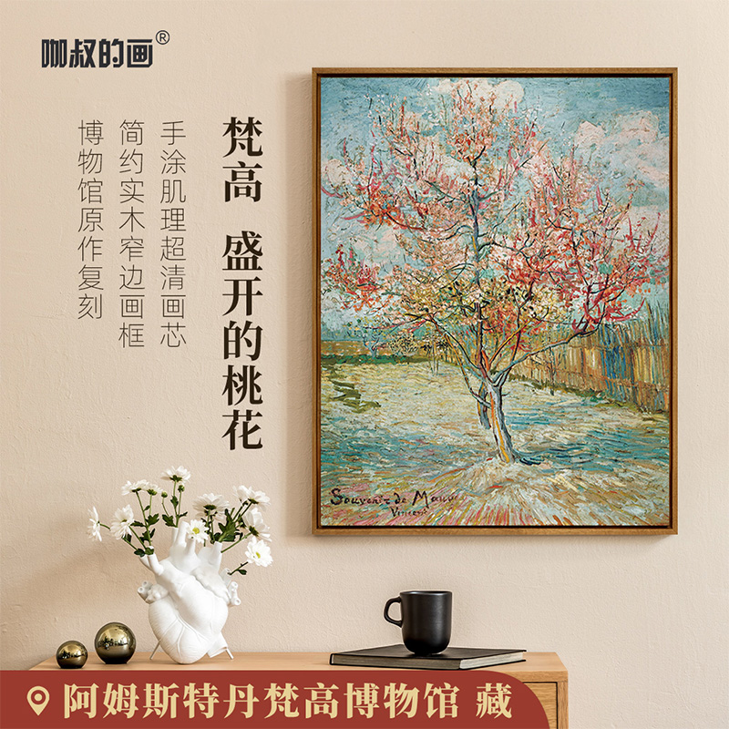 梵高《盛开的桃花》背景墙装饰画