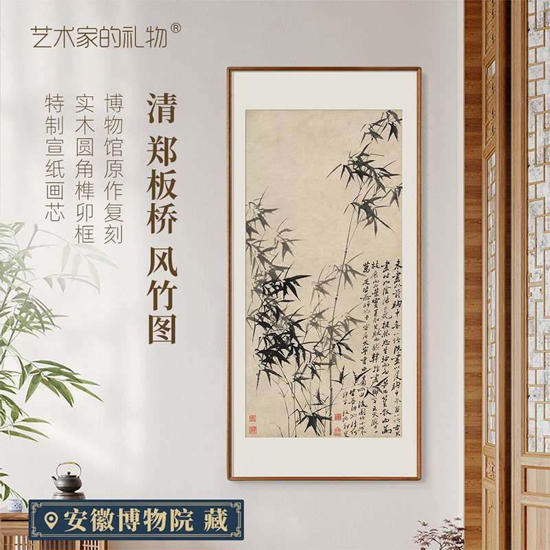 郑板桥-风竹图版画客厅装饰画玄关挂画新中式实木画框书房挂画