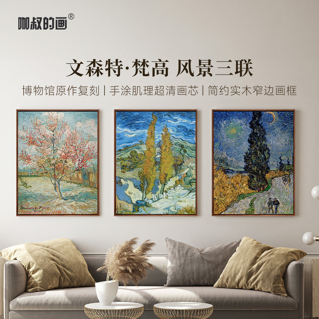梵高风景系列三联版画现代简约客厅装饰画北欧风玄关挂画艺术挂画