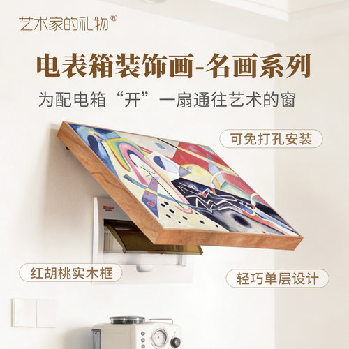 2026新款电表箱装饰画免打孔安装
