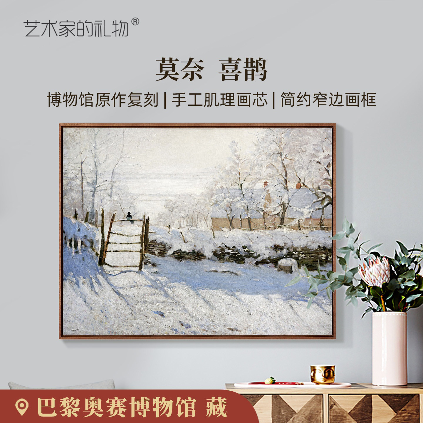 艺术家的礼物莫奈喜鹊版画挂画图片