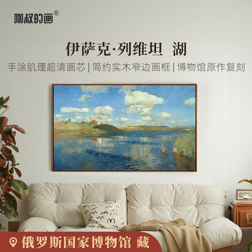 列维坦-湖版画客厅装饰画风景画