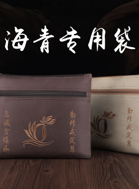 尚远海青挎包海清袋朝山袋居士包僧包缦衣袋三衣袋帆布手提袋僧袋