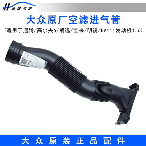 宝来速腾明锐朗逸空滤软管进气管