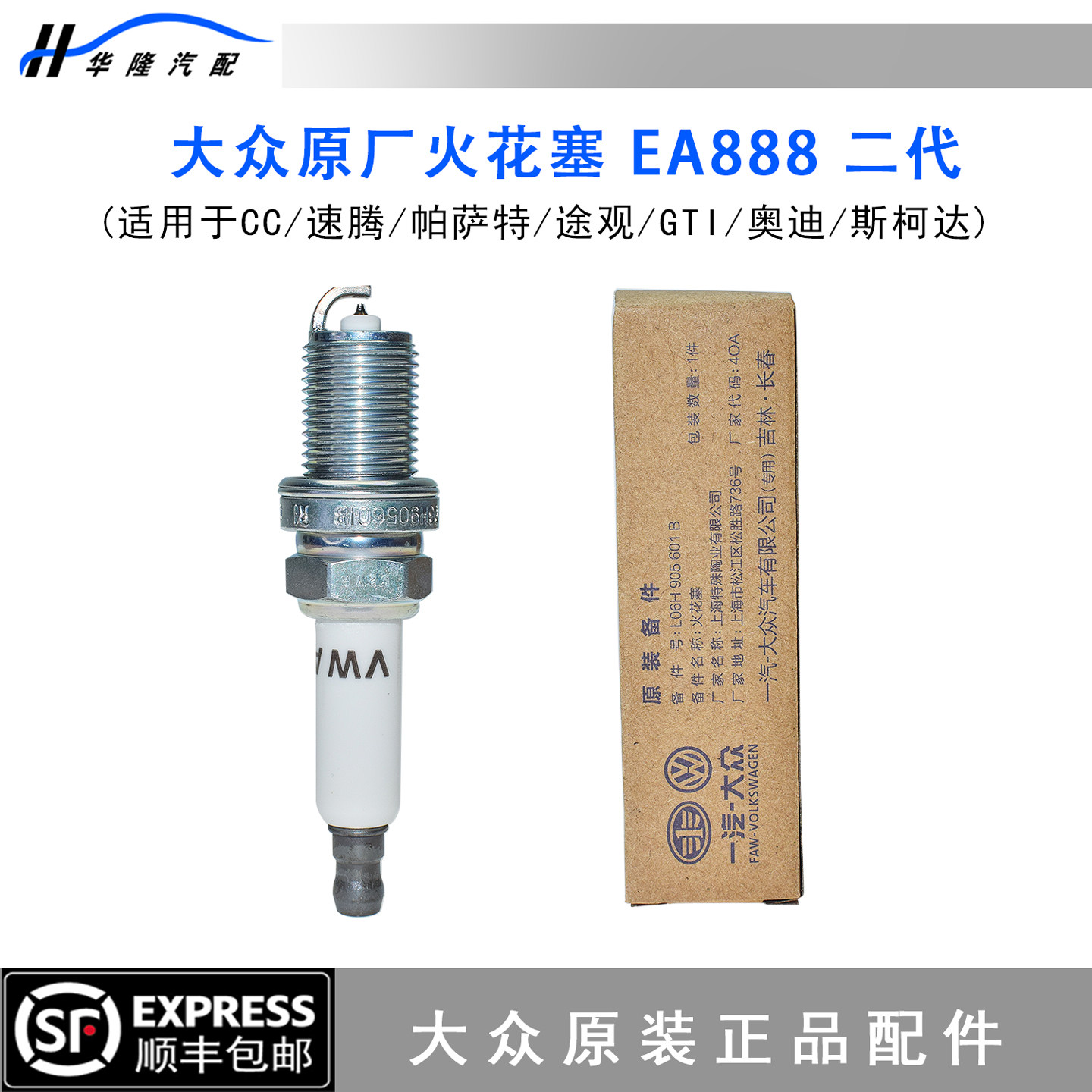 适配大众EA888二代迈腾CC帕萨特途观1.8T2.0T奥迪A4Q5L原厂火花塞