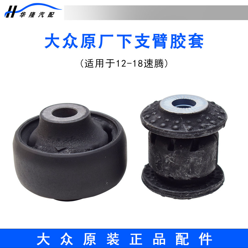 适配新速腾新帕萨特原厂下摆臂三角臂大胶套下支臂胶套衬套