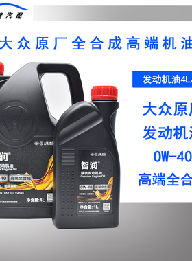适用于迈腾高尔夫速腾探歌CC原装厂040高端全合成发动机润滑油