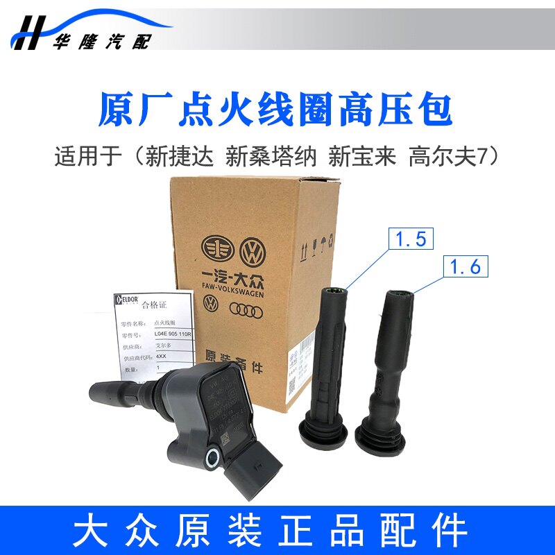 适配新捷达桑塔纳VA3宝来传奇高尔夫7原装厂点火线圈高压包胶皮套