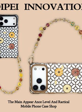 新中式铜钱纹手机壳适用小米15苹果iPhone17promax华为mate80可斜挎侧背手提带手拎链条防丢四角开孔国潮复古