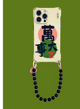 新中式万事大吉手机壳15Promax斜挎侧背适用小米荣耀苹果iPhone14plus华为nova12Pro手提pura70ultra国风文字